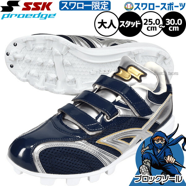 楽天市場】【塗りPのみ可】野球 SSK プロエッジ スパイク ポイント