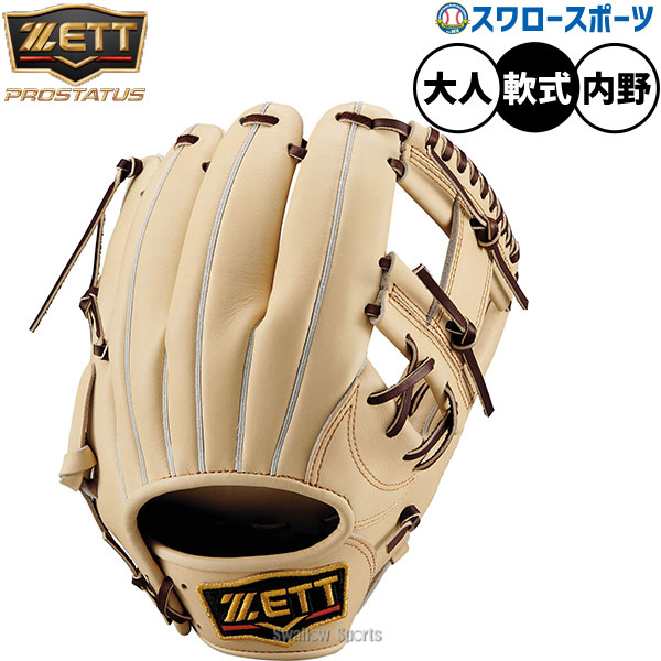 ゼット 軟式 プロステイタス 今宮タイプ 二塁手・遊撃手用 BRGB30270