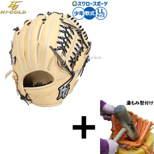 野球グローブ ハイゴールド 少年用」の人気商品一覧 | 安い商品を通販