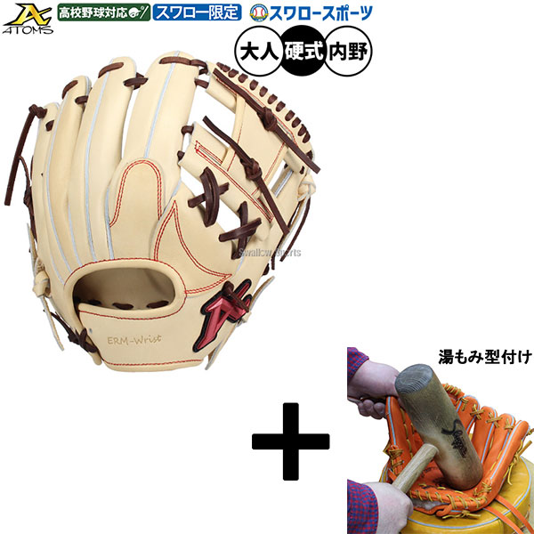 硬式 野球グローブ 内野手 アトムズ」の人気商品一覧 | 安い商品を通販