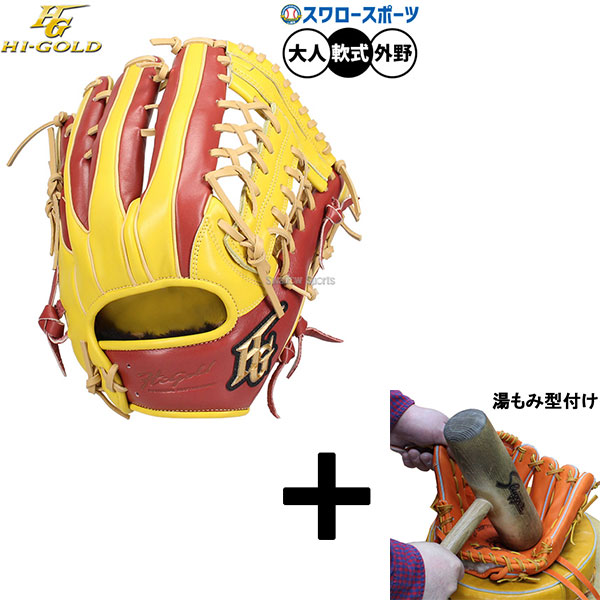 軟式グローブ ハイゴールド 外野手用」の人気商品一覧 | 安い商品を