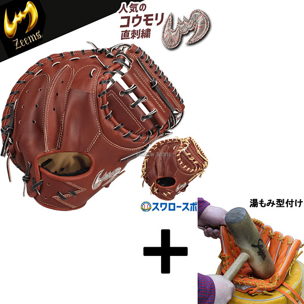 ジームス 硬式 キャッチャーミット 高校野球対応 黒 茶紐 ジームス