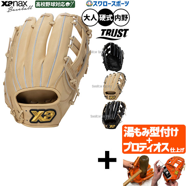 野球グローブ ザナックス 硬式 内野手」の人気商品一覧 | 安い商品を