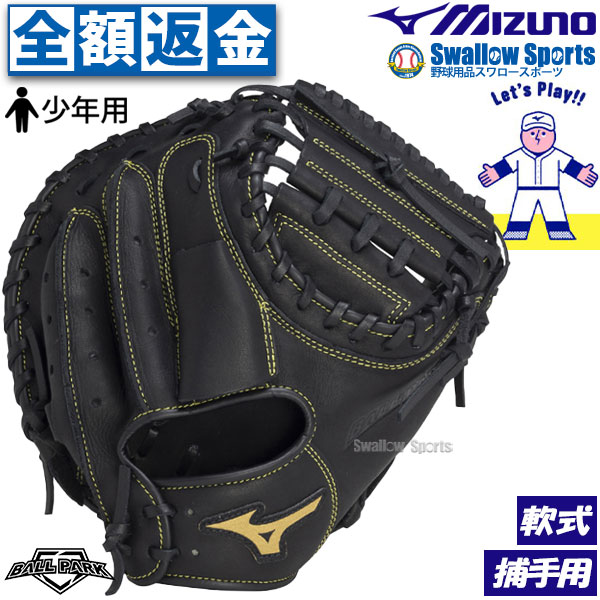 ミズノ ミット キャッチャーミット」の人気商品一覧 | 安い商品を通販
