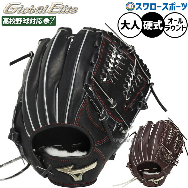 グローバルエリート硬式 グラブ」の人気商品一覧 | 安い商品を通販