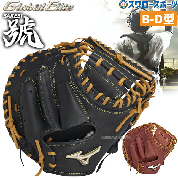 楽天市場】ミズノ グローバルエリート キャッチャーミットの通販