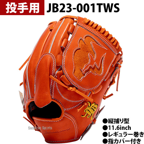 楽天市場】野球 和牛JB JB 硬式グロ―ブ グラブ オレンジ 和牛JB