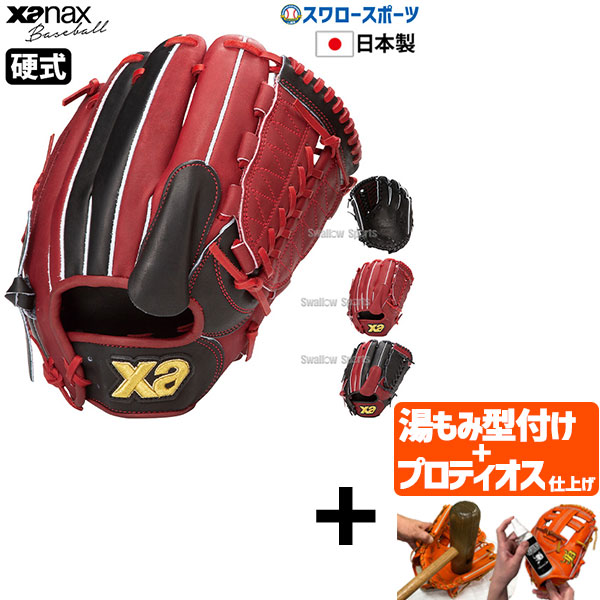 野球グローブ 投手 硬式 ザナックス」の人気商品一覧 | 安い商品を通販