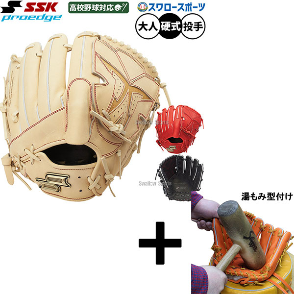 ssk硬式 グローブ ピッチャー 投手」の人気商品一覧 | 安い商品を通販