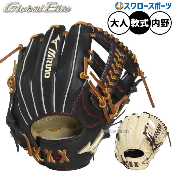 ミズノ グローバルエリート 軟式グローブ 大人」の人気商品一覧 | 安い