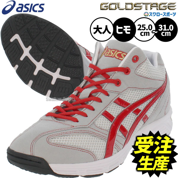 アシックス 野球 スパイク オーダー」の人気商品一覧 | 安い商品を通販