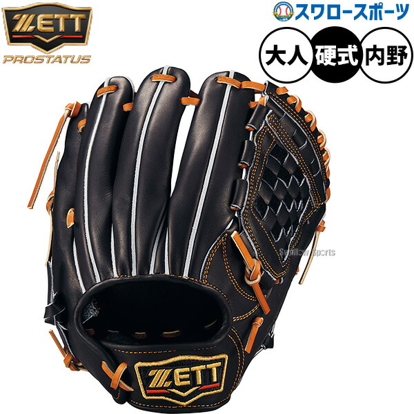 ゼット 硬式 プロステイタス 源田タイプ 二塁手・遊撃手用 BPROG566