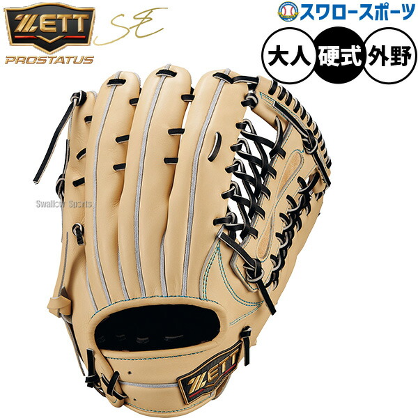 zett 硬式グローブ 外野手用」の人気商品一覧 | 安い商品を通販サイト