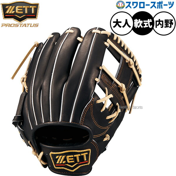 ゼット 軟式 プロステイタス 今宮タイプ 二塁手・遊撃手用 BRGB30270