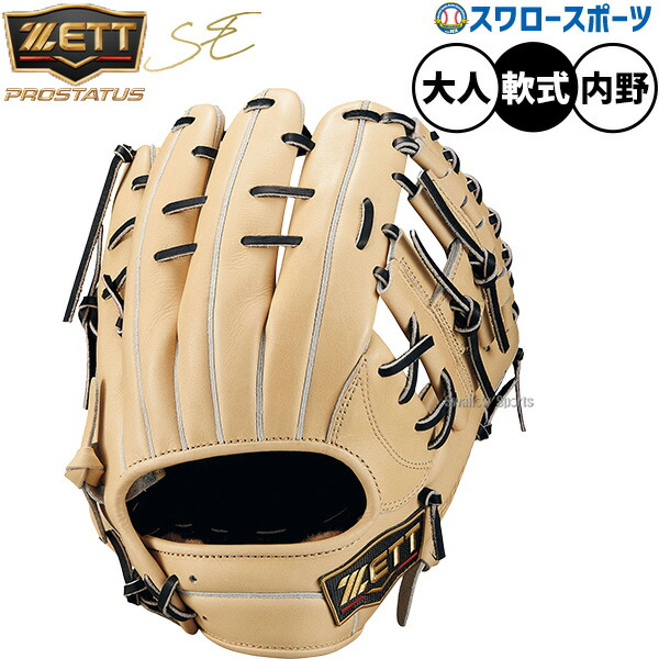 ゼット 軟式 プロステイタス SE 内野手用 BRGB565S [右利き用] (野球