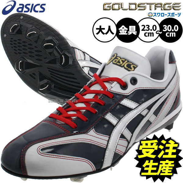 アシックス 野球 スパイク オーダー」の人気商品一覧 | 安い商品を通販