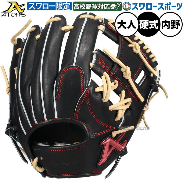 楽天市場】硬式グローブ 内野手アトムズの通販