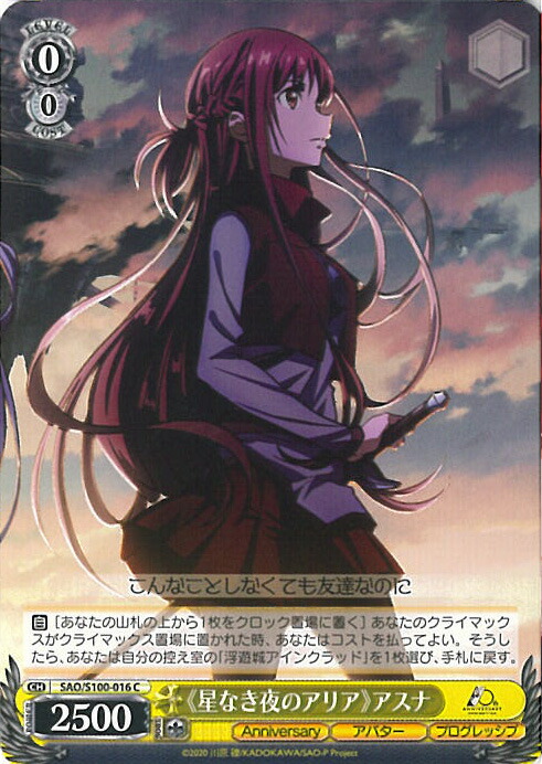 楽天市場】sao アスナ カードの通販