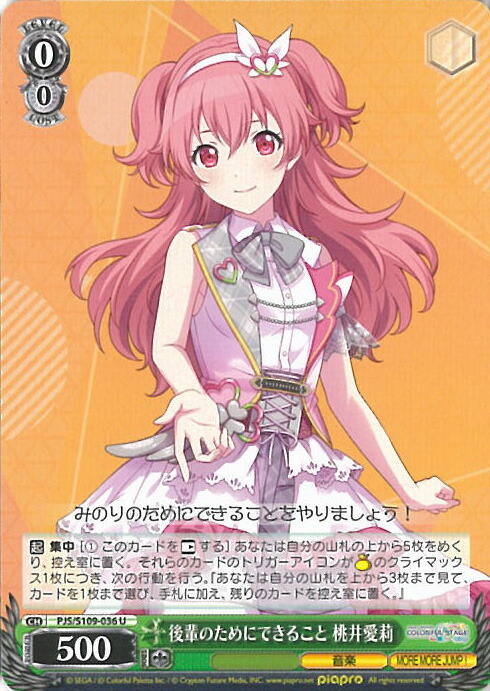 楽天市場】ヴァイスシュヴァルツ 後輩のためにできること 桃井愛莉