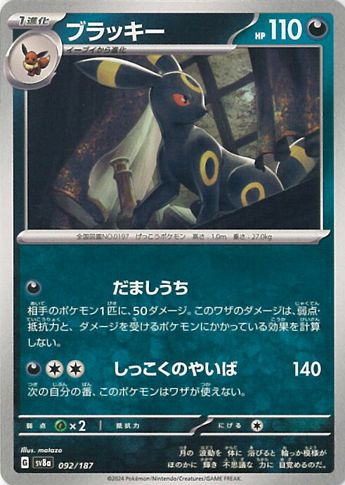 ブラッキーex ポケモンカードゲーム」の人気商品一覧 | 安い商品を通販