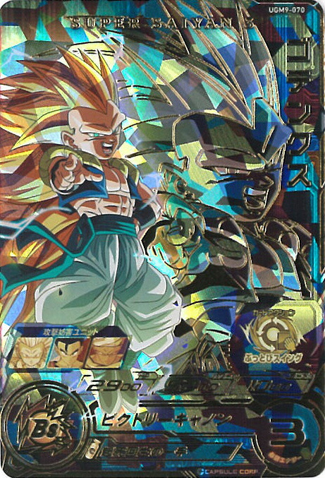 ドラゴンボールヒーローズ ビッグカード ゴテンクス青年期 BC-09