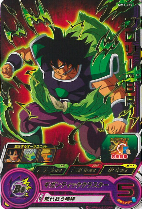 楽天市場】スーパードラゴンボールヒーローズ ブロリー：BR