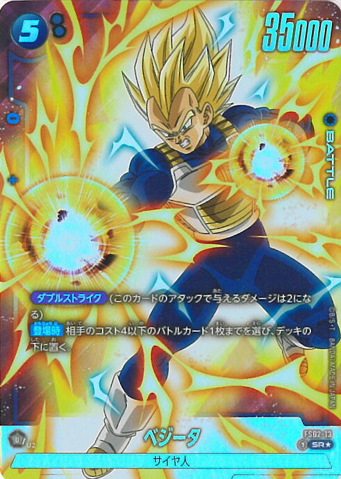 楽天市場】ドラゴンボール フュージョンワールド ベジータ（パラレル