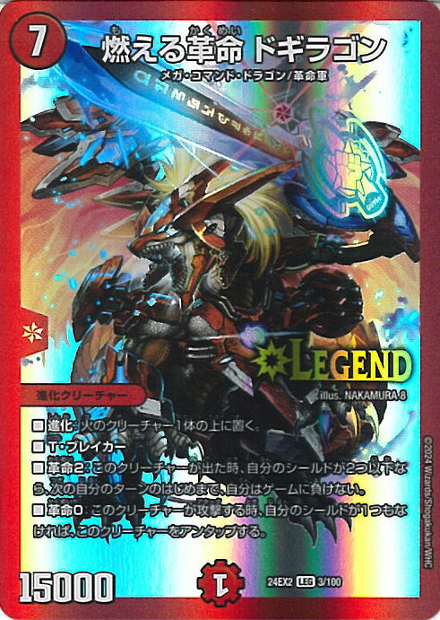 楽天市場】デュエル・マスターズ 燃える革命 ドギラゴン 【DM24-EX2 3
