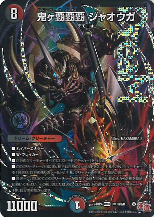 鬼ヶ覇覇覇 ジャオウガ ハイパージャオウガ 3枚 最安値 鬼ヶ覇覇覇