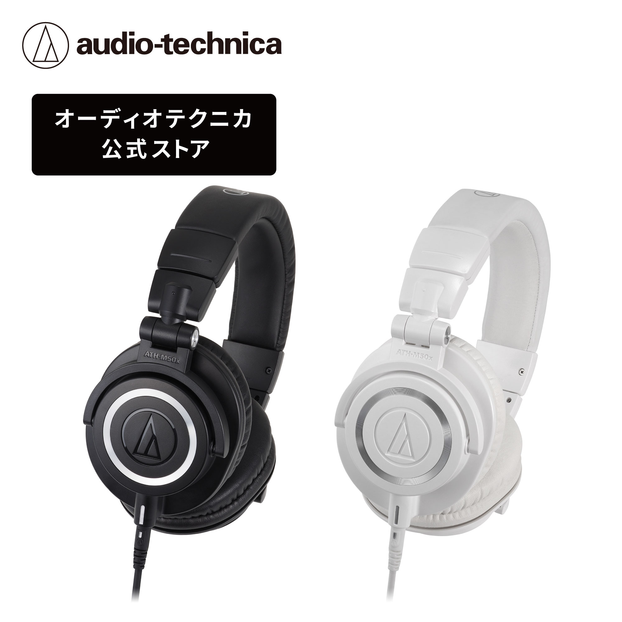 楽天市場】オーディオテクニカ ATH-M50x プロフェッショナルモニター