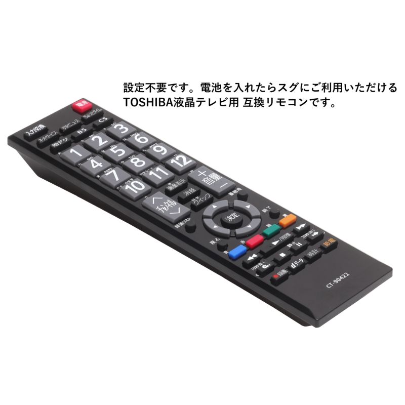 楽天市場】【東芝 レグザ用】 テレビリモコン CT-90422 設定済み スグ