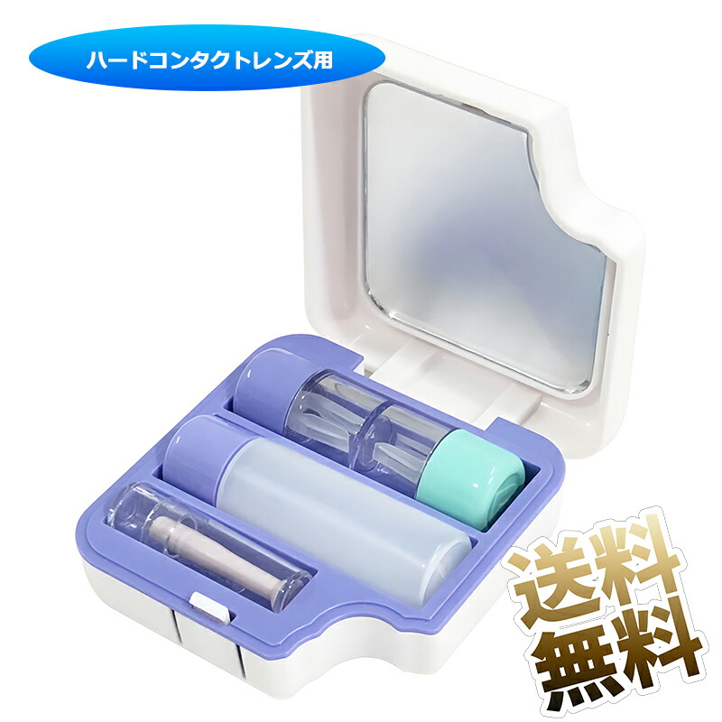 楽天市場】ハードコンタクトレンズケース 鏡付き スポイト付き
