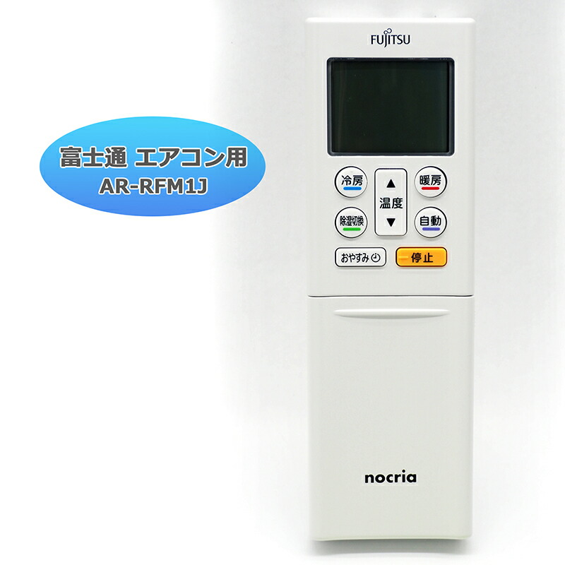 楽天市場】【富士通専用】 エアコン リモコン AR-RFM1J 9323535008