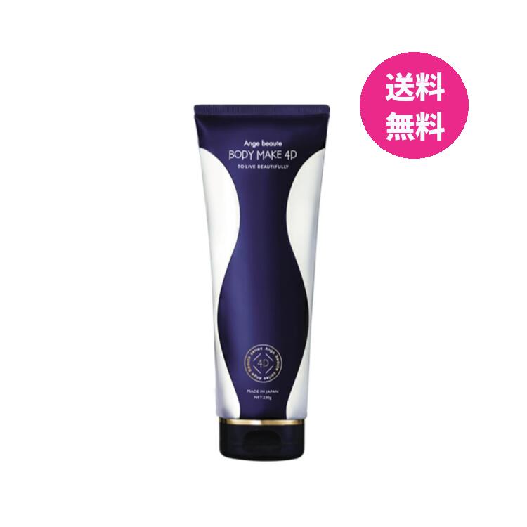 楽天市場】アンジュボーテ ボディメイク4D 230g マッサージクリーム