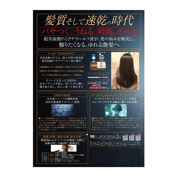 楽天市場】P-UP エクステラ テラヘルツ ドライヤー 2G P-UP XTERA2G 速