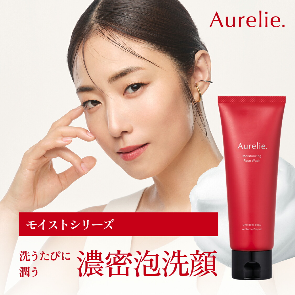 Aurelie. 保湿クレンジングオイル・フェイスウォッシュセット×2セット