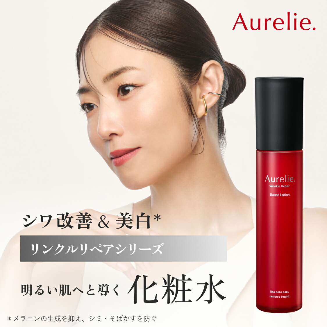 楽天市場】【MEGUMI開発】Aurelie (オレリー) リンクルリペアセラム