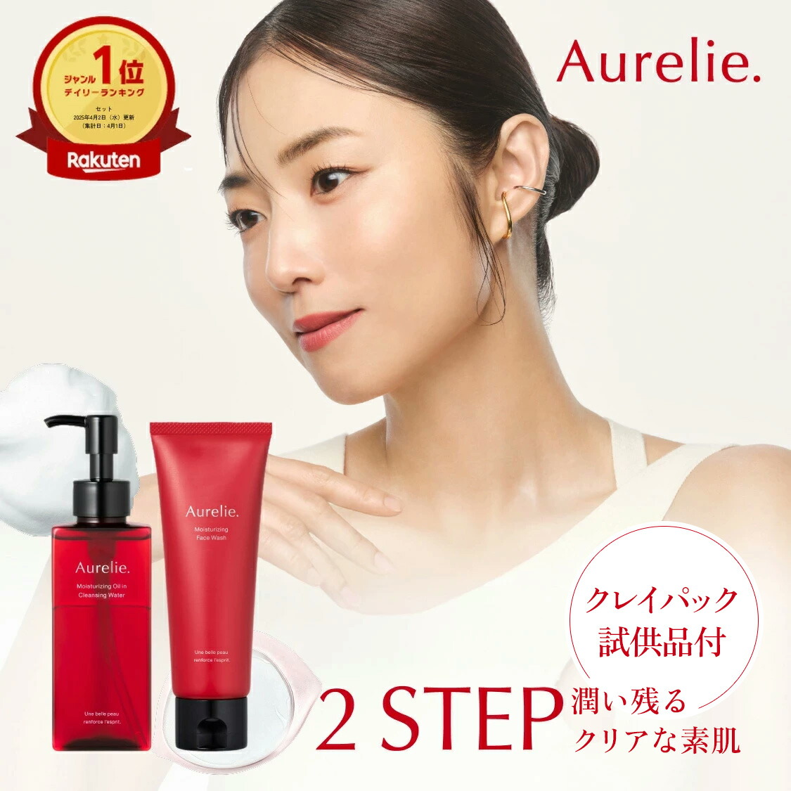 楽天市場 | Aurelie楽天市場店 - 女性の内面と外面の美しさに寄り添い