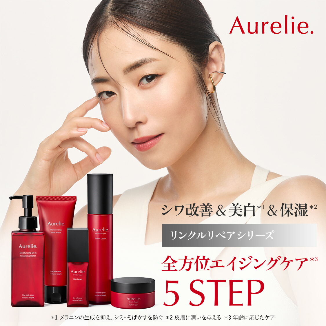 オレリー 5点セット Aurelie 5点セット Aurelie. オレリープレミアム