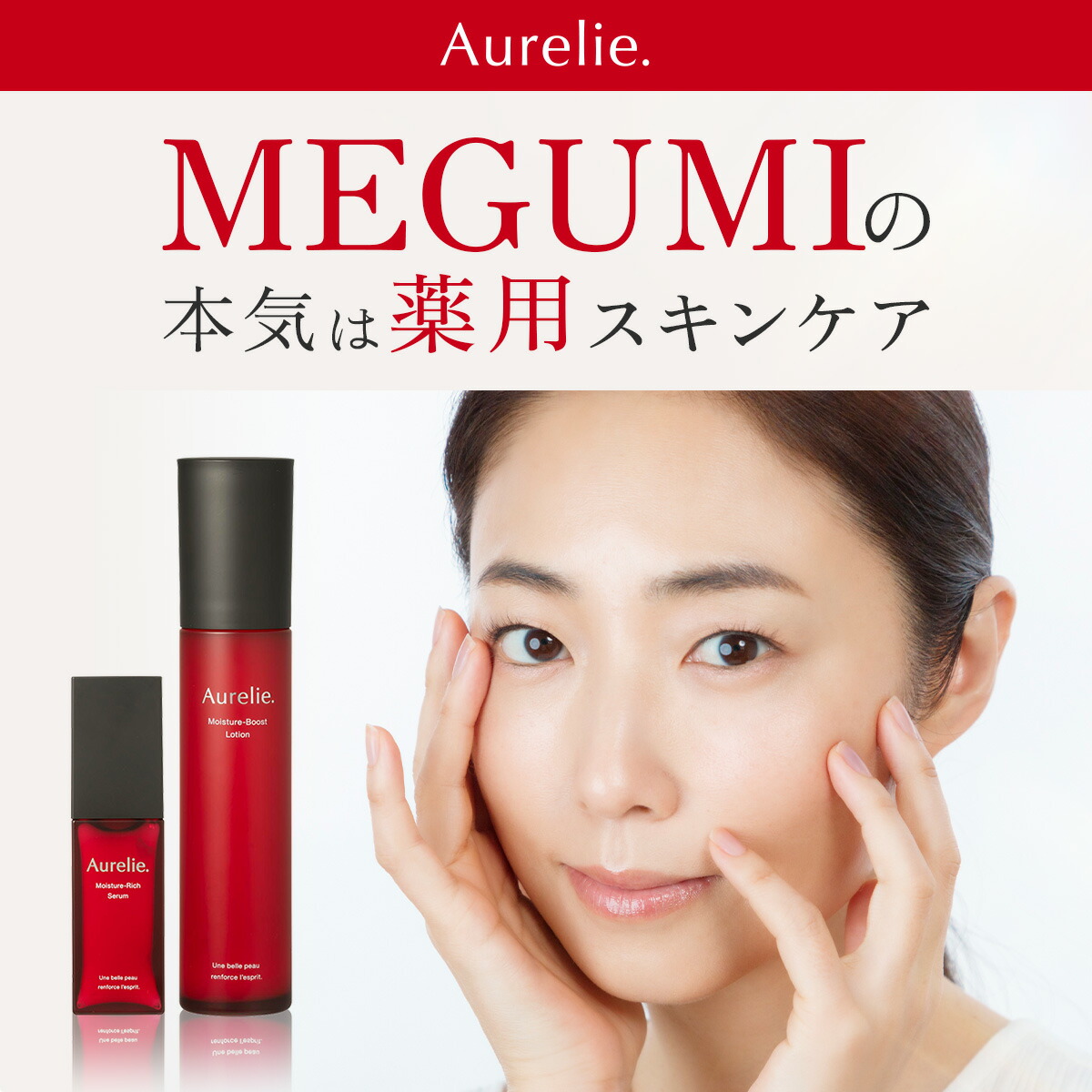 楽天市場】【MEGUMI開発】Aurelie (オレリー) リンクルリペアブースト