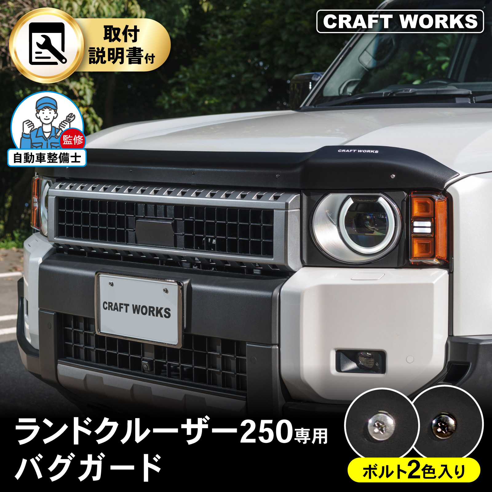 楽天市場】ランクル80 バグガード（外装・エアロパーツ｜パーツ）：車