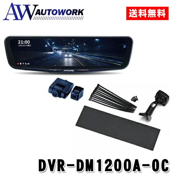 楽天市場】ALPINE 12型ドライブレコーダー搭載デジタルミラー 車外用