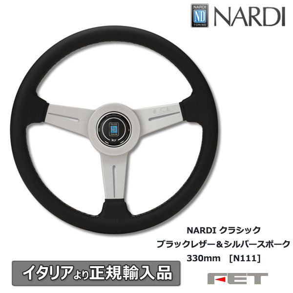 楽天市場】ステアリング NARDI クラシック ブラックレザー＆シルバー