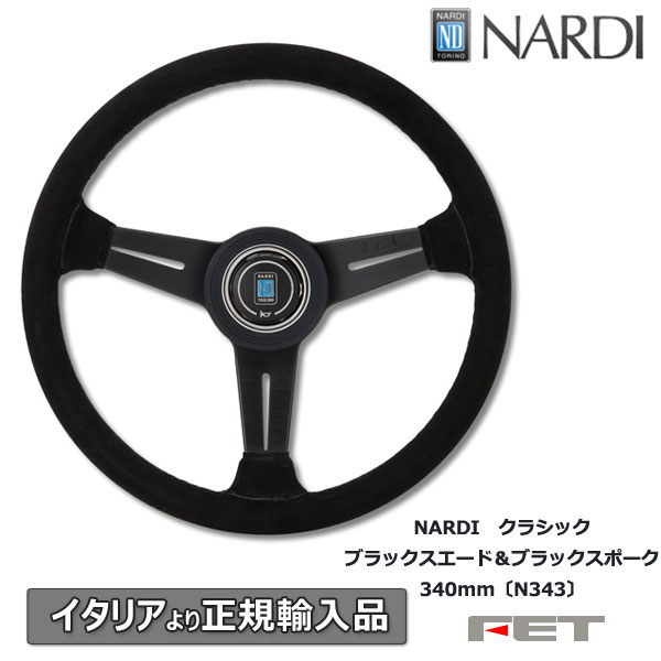 楽天市場】ステアリング NARDI クラシック ブラックスエード＆ブラック
