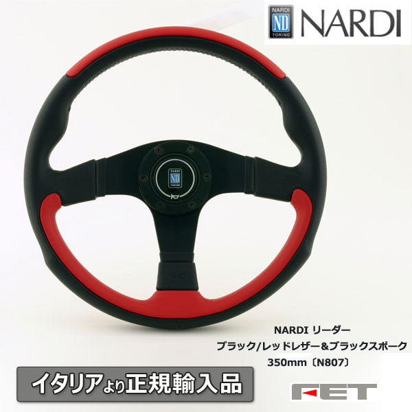 楽天市場】ステアリング NARDI リーダー ブラック/レッドレザー