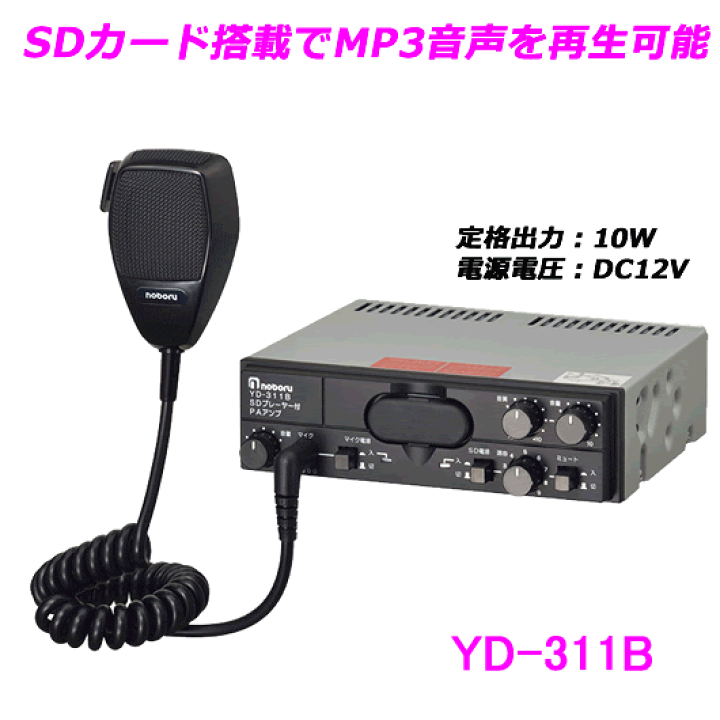 楽天市場】ノボル電機（noboru） 品番：YD-311B MP3プレーヤー付車載用