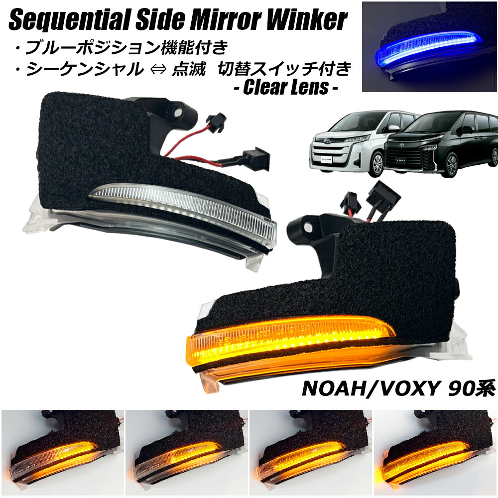 楽天市場】【点灯モード切替スイッチ付き】 ノア / ヴォクシー 90系