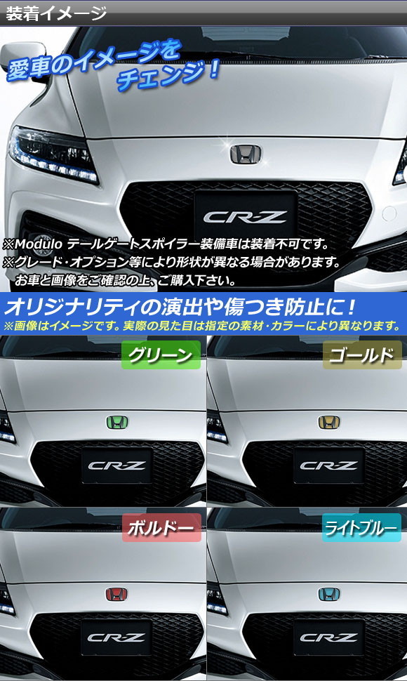 楽天市場】エンブレムステッカー カーボン調 ホンダ CR-Z ZF1 フロント