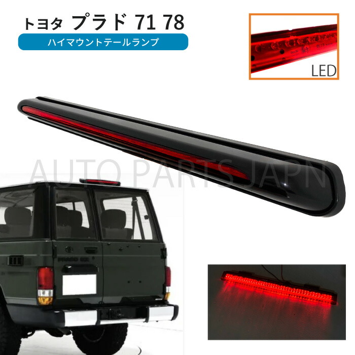 楽天市場】送料込 トヨタ ランドクルーザー プラド 71 78 リア リヤ