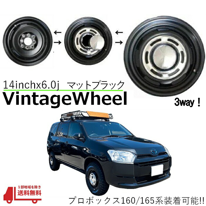 車用ホイール 14インチ プロボックス」の人気商品一覧 | 安い商品を